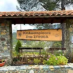 η σπηλιά του θουκυδίδη Holiday home